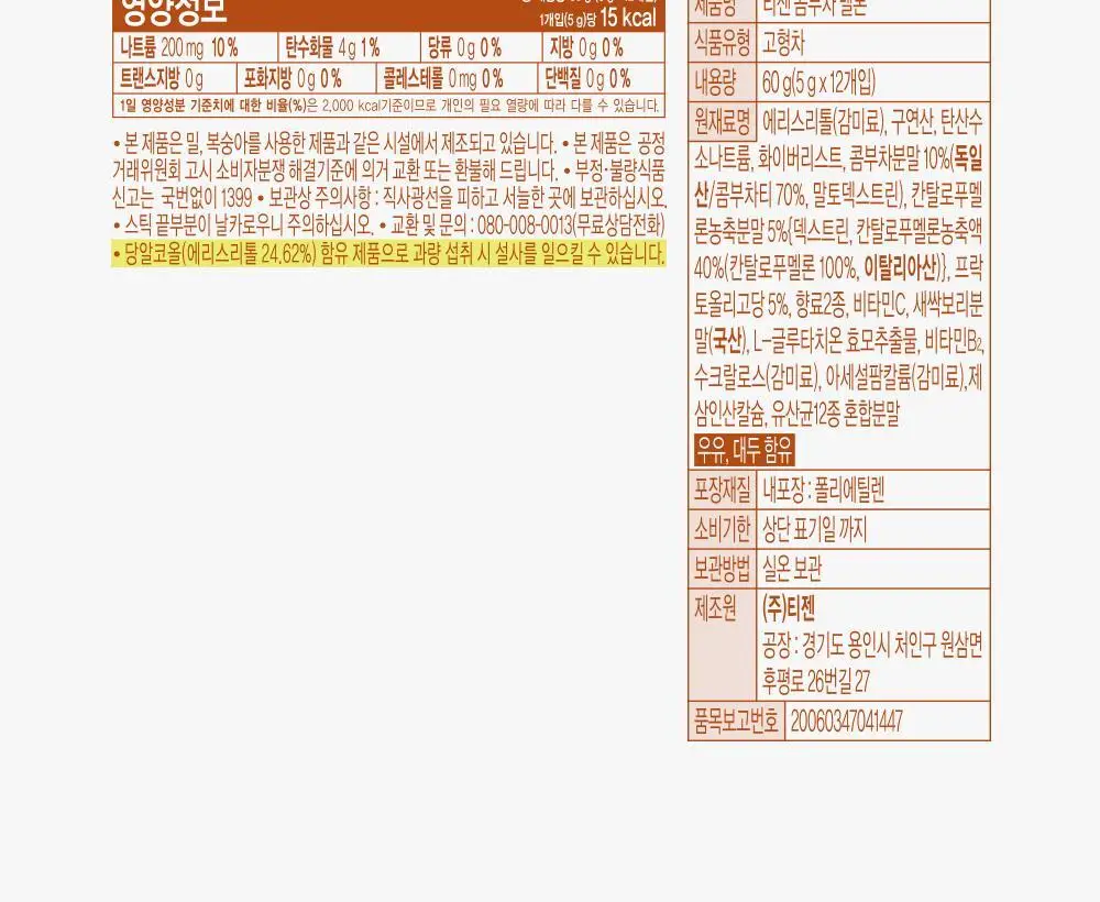 [올영 단독 선런칭] 티젠 콤부차 (자두/멜론) 10+2 기획 상세페이지 63
